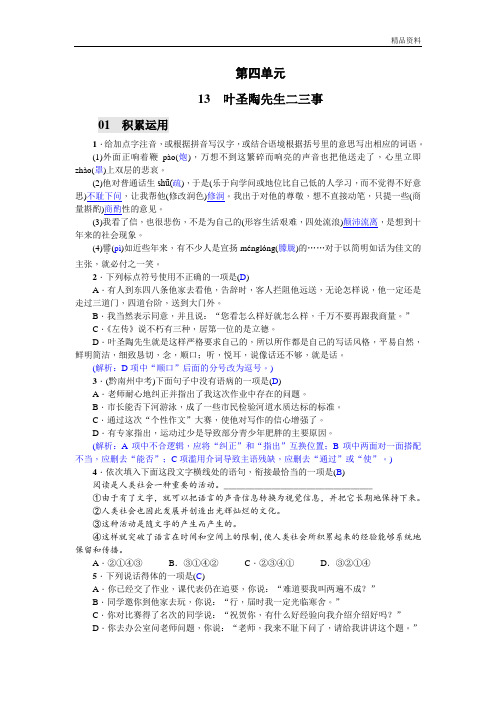 部编版七年级语文下册：3 叶圣陶先生二三事测试题(含答案) (2).doc