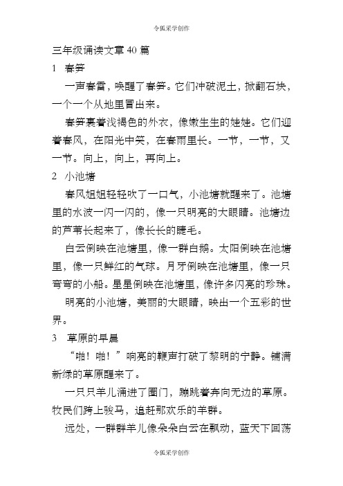 三年级诵读文章40篇