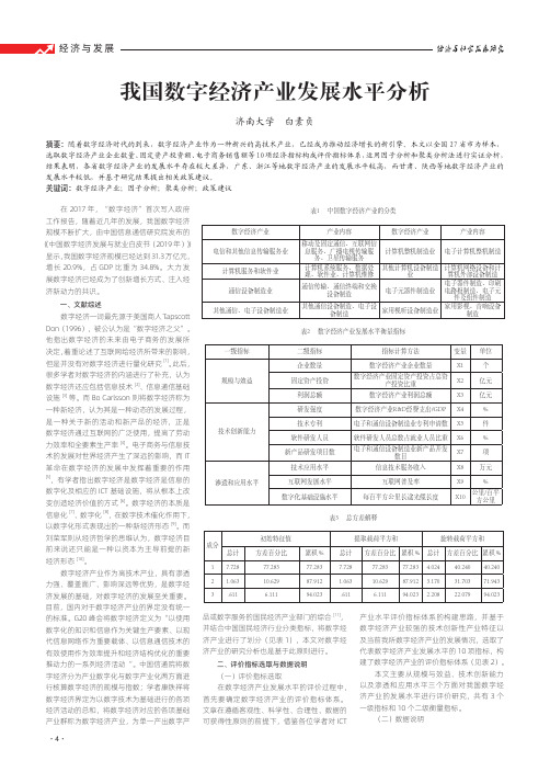 我国数字经济产业发展水平分析