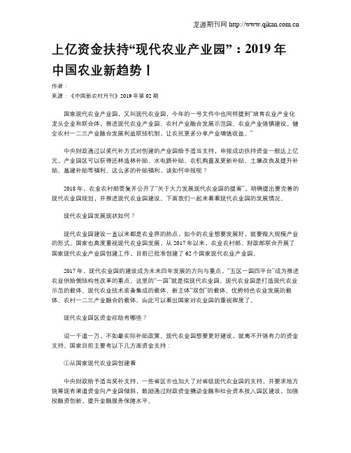 上亿资金扶持“现代农业产业园”：2019年中国农业新趋势!