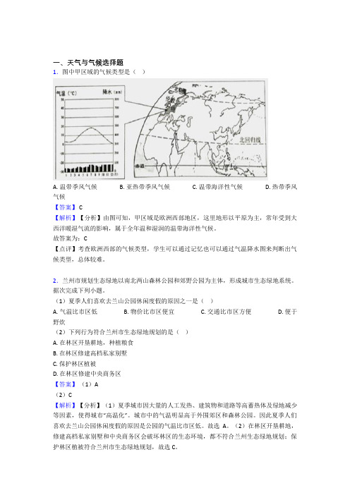 最新初中地理 天气与气候(及答案)