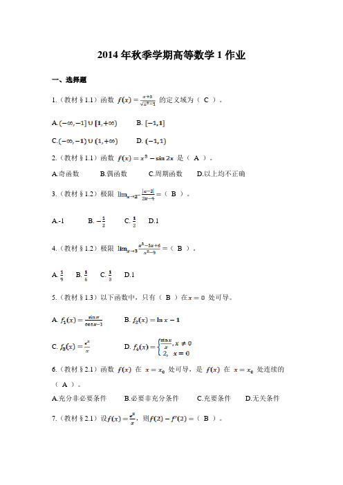 高起专高等数学习题及答案