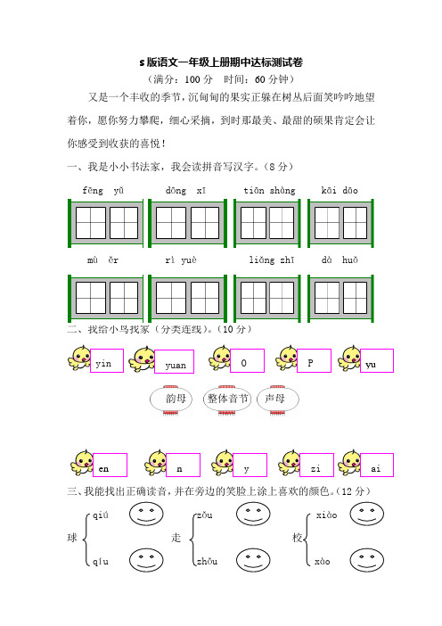 s版语文一年级上册期中达标测试卷