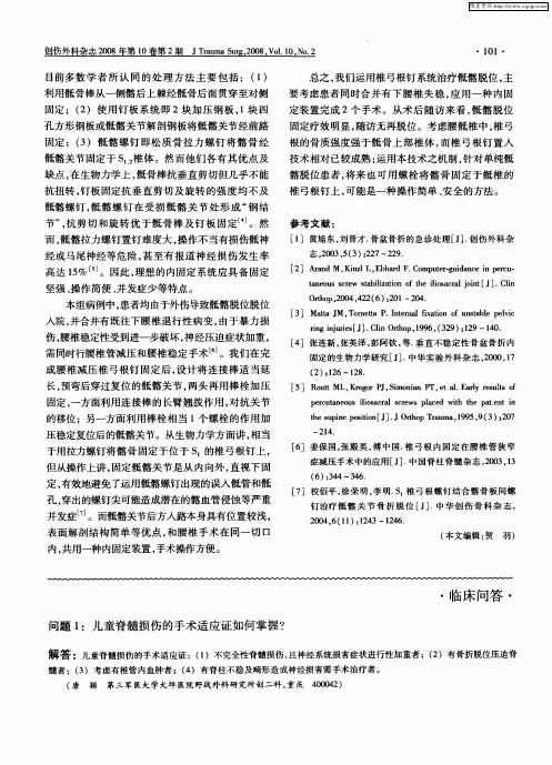 问题1:儿童脊髓损伤的手术适应证如何掌握?