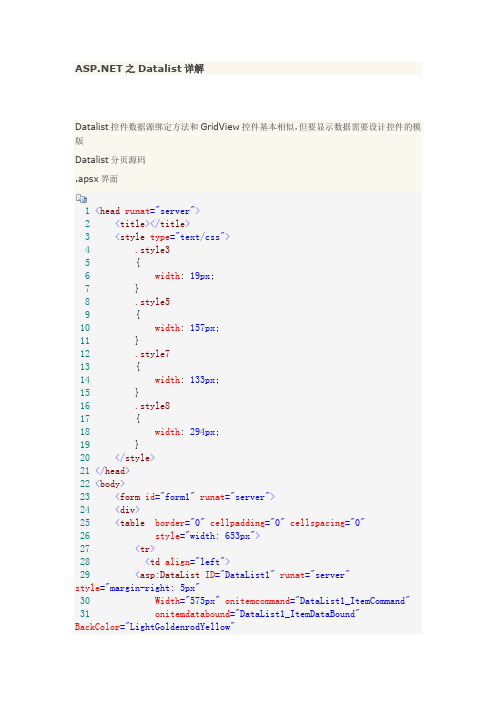 ASP NET之Datalist详解