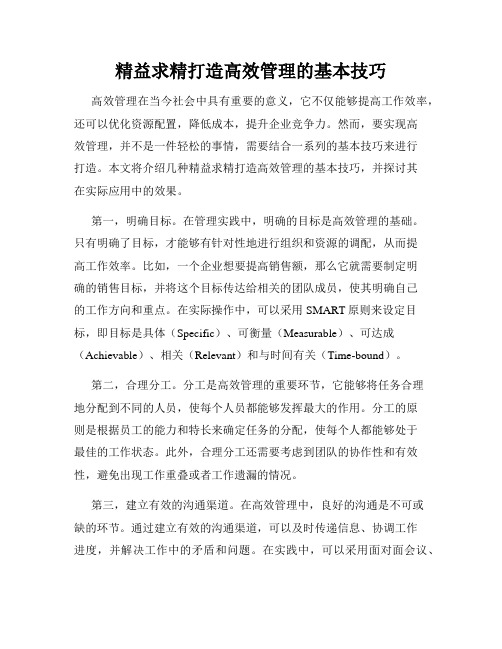 精益求精打造高效管理的基本技巧