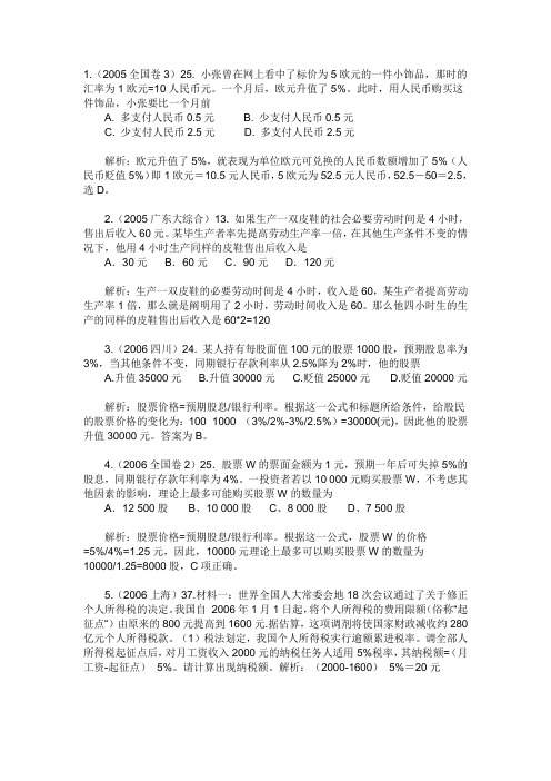 近三年高考政治计算题赏析