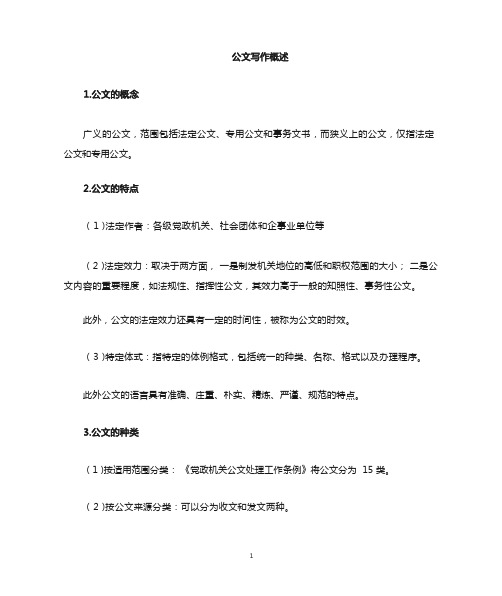 公文必备考点