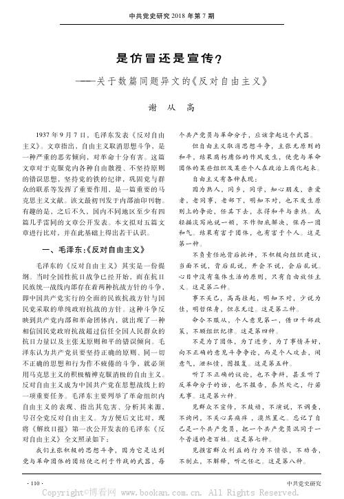 是仿冒还是宣传？——关于数篇同题异文的《反对自由主义》