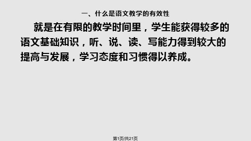 小学语文阅读教学的有效性专题研讨活动PPT课件