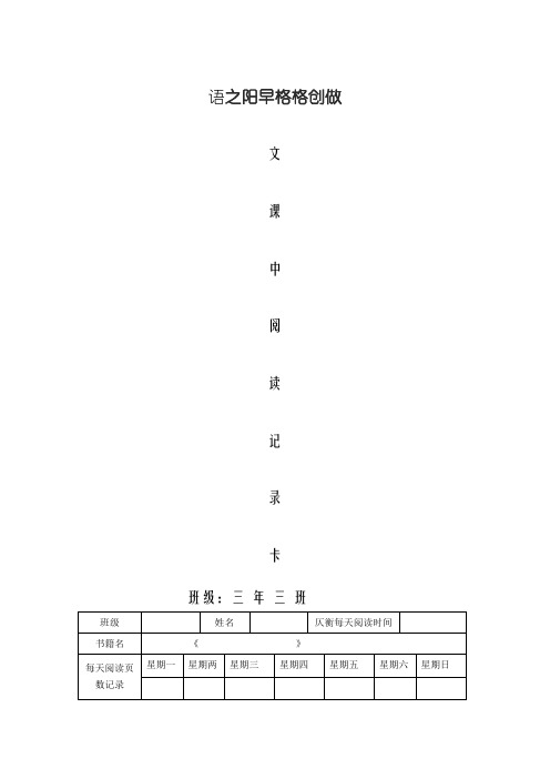 三年级课外阅读记录卡样表