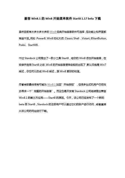 兼容Win8.1的Win8开始菜单软件Start8 1.17 测试版下载
