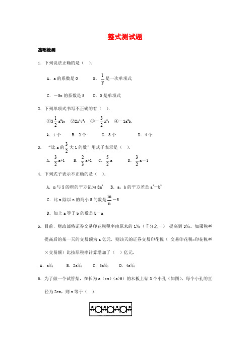 初一数学练习册答案七年级数学练习册答案初一数学练习册整式测试题