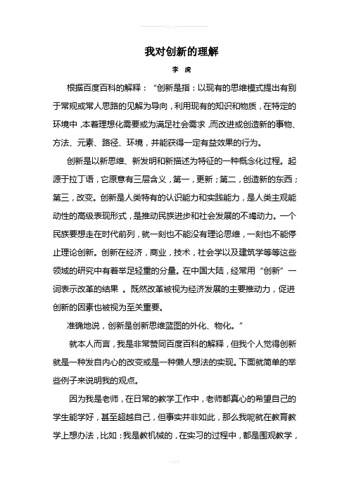 我对创新的理解