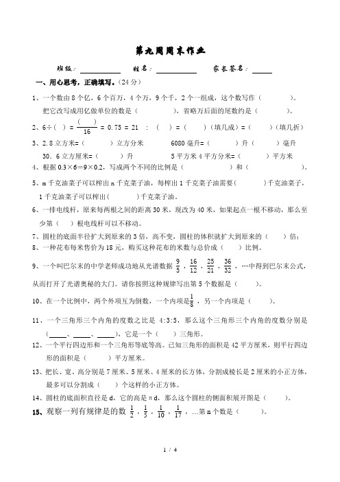 六年级下册数学试题第9周周末作业  人教新课标