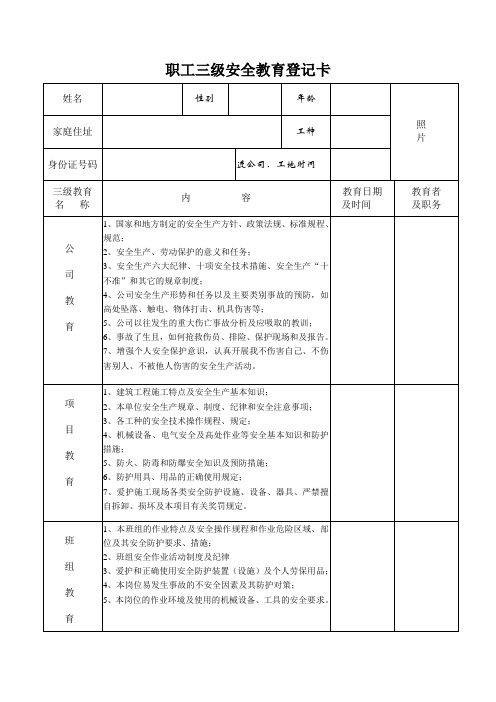 职工三级安全教育登记卡、花名册