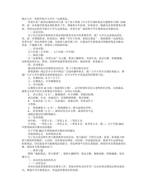 禁毒演讲比赛方案