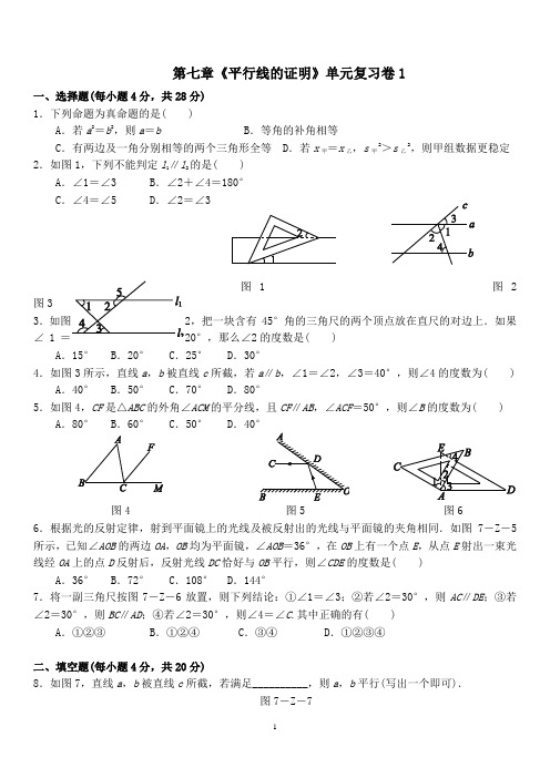 北师大版八年级数学上册--第七章过关检测随堂练习  练习题(含答案)