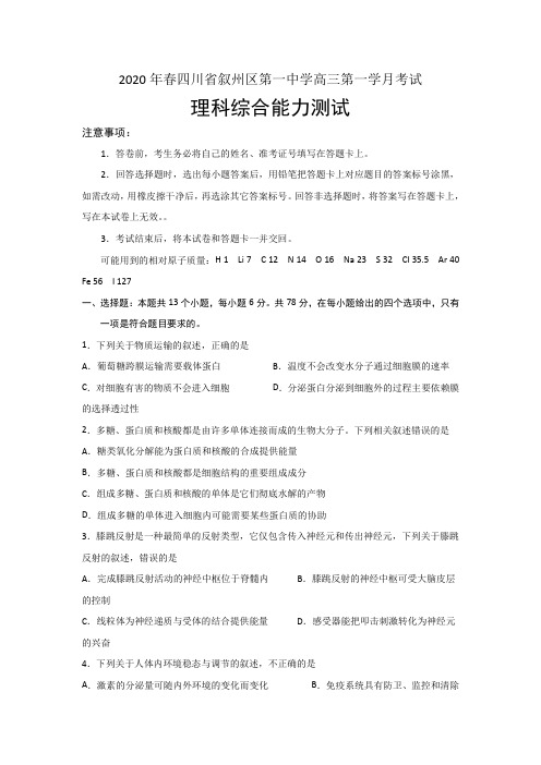 四川省宜宾市叙州区第一中学校2020届高三下学期第一次在线月考理科综合试卷 Word版含答案