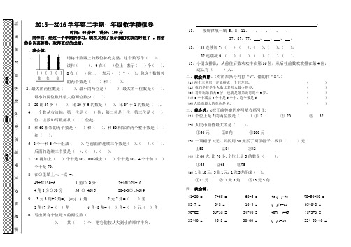 2015—2016学年人教版一年级第二学期数学期末模拟试卷