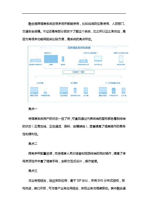 融合指挥调度系统的亮点