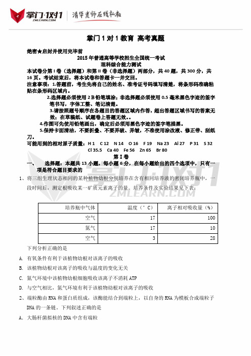 2015年新课标2卷理科综合高考真题及答案