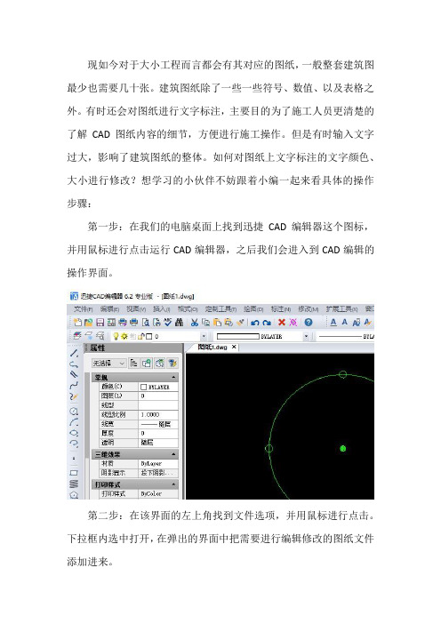 CAD图纸上文字标注的文字如何修改颜色、大小？