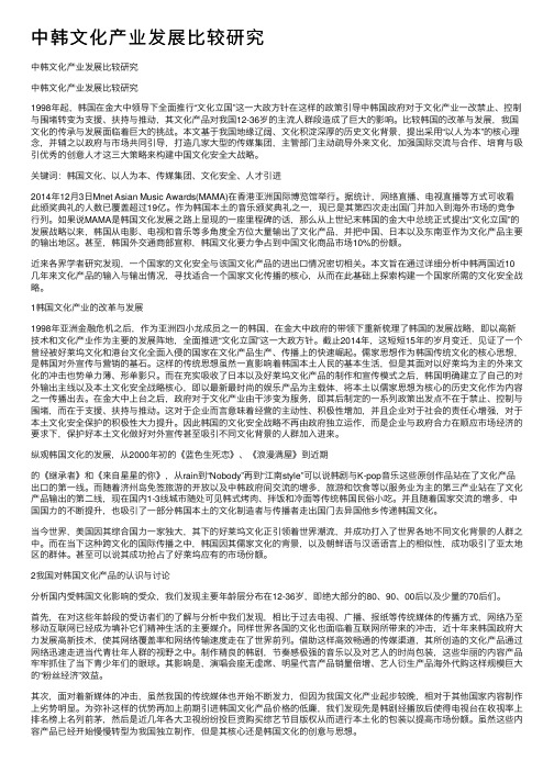 中韩文化产业发展比较研究