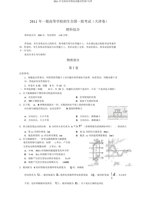 2011年全国高考理综试题及答案-天津