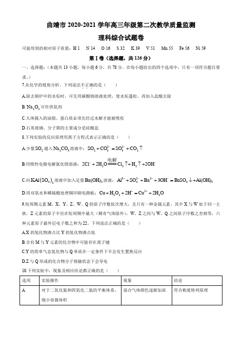 云南省曲靖市2021届高三第二次模拟考试理科综合化学试题