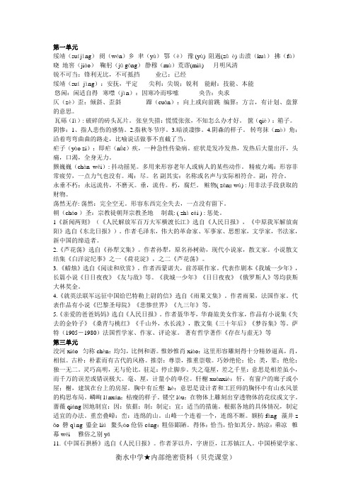 八年级上学期语文期中考试知识点