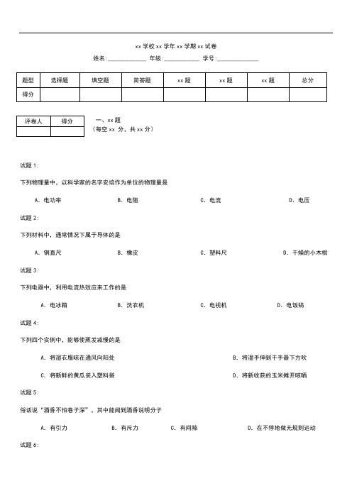 初中物理 燕山区第一学期初三物理期末考考试题及答案.docx