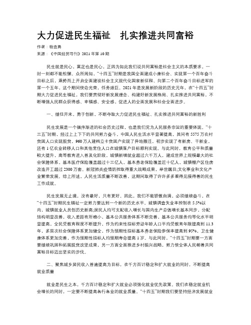 大力促进民生福祉 扎实推进共同富裕