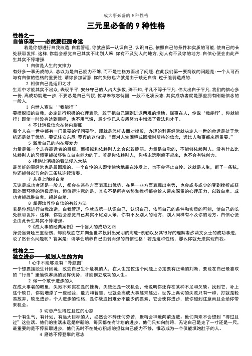 成大事必备的9种性格