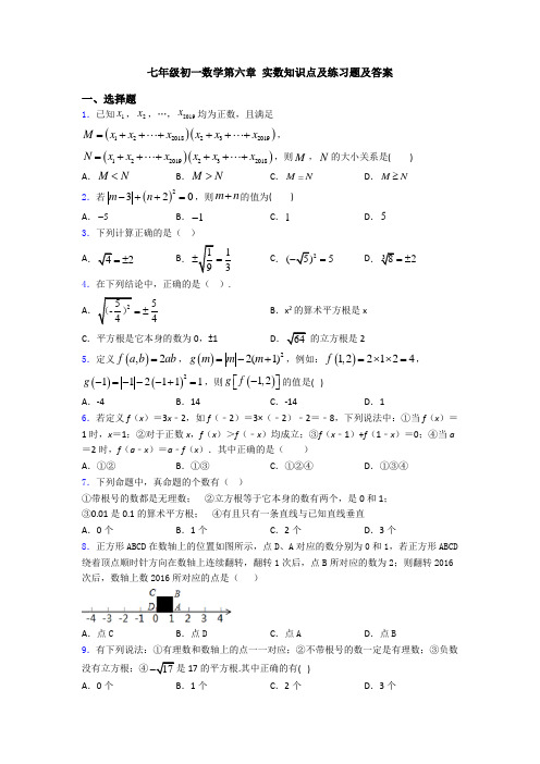 七年级初一数学第六章 实数知识点及练习题及答案