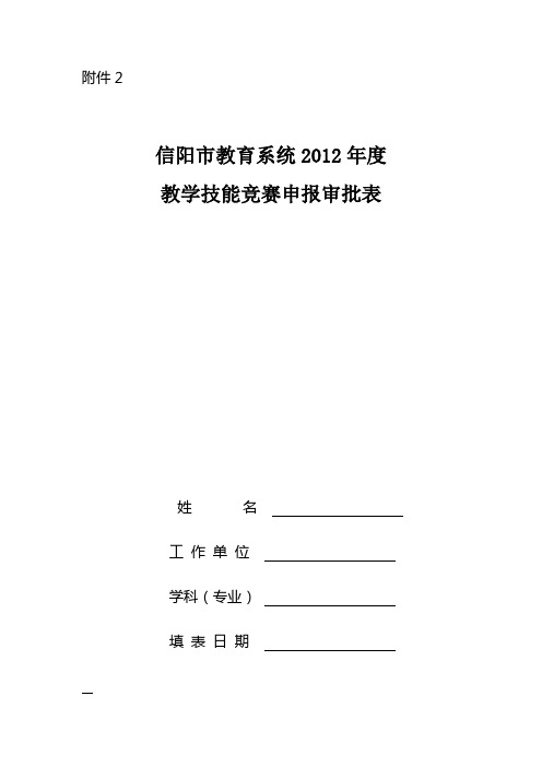 教学技能竞赛申报审批表