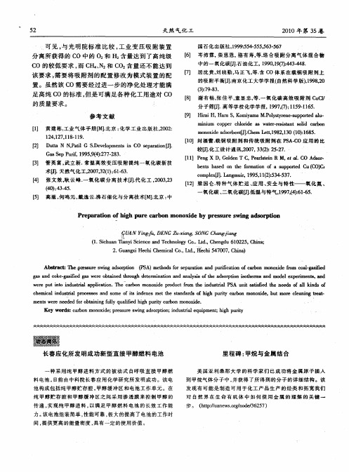 长春应化所发明成功新型直接甲醇燃料电池