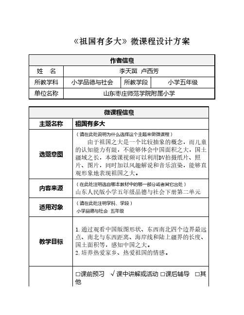 微课程设计方案