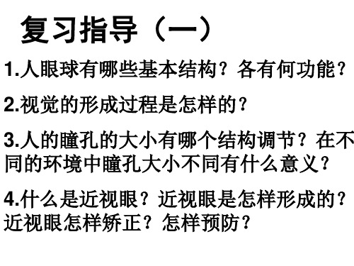 七年级生物下册第六章复习