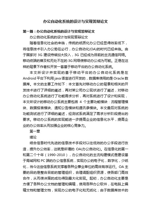 办公自动化系统的设计与实现答辩论文