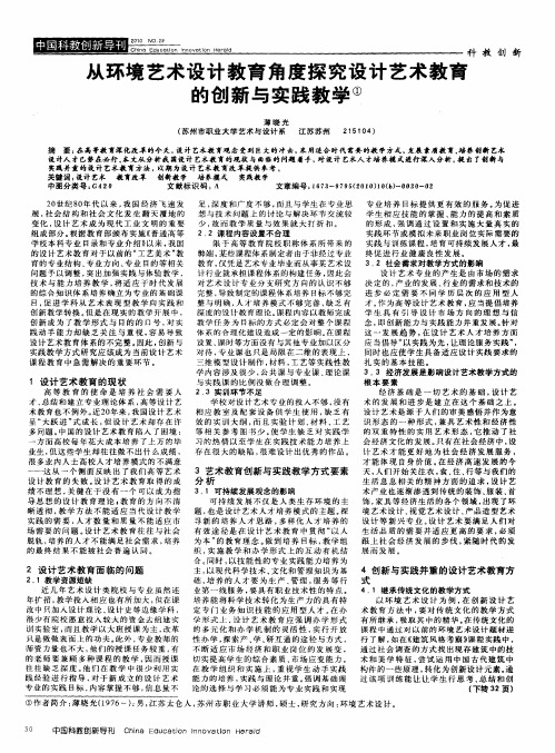 从环境艺术设计教育角度探究设计艺术教育的创新与实践教学