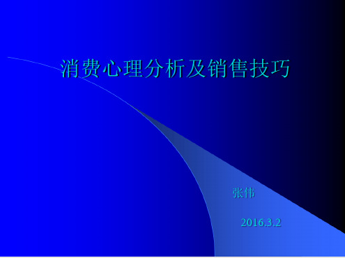 电子商务中顾客消费心理分析