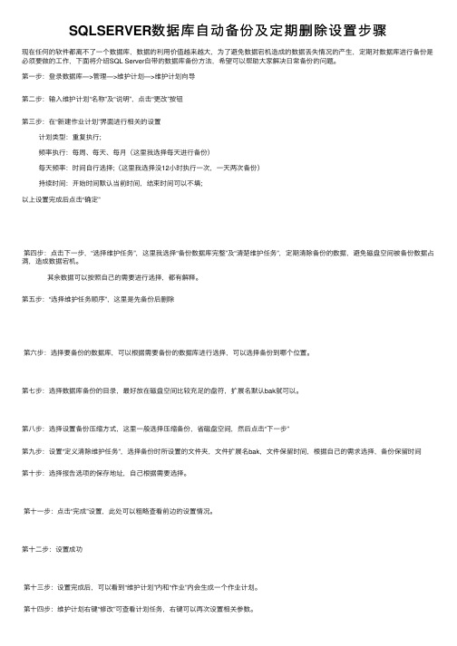 SQLSERVER数据库自动备份及定期删除设置步骤