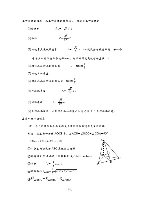 正四面体的性质