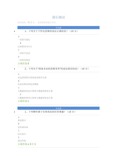 解析大数据思维的五大商业本质课后测试答案