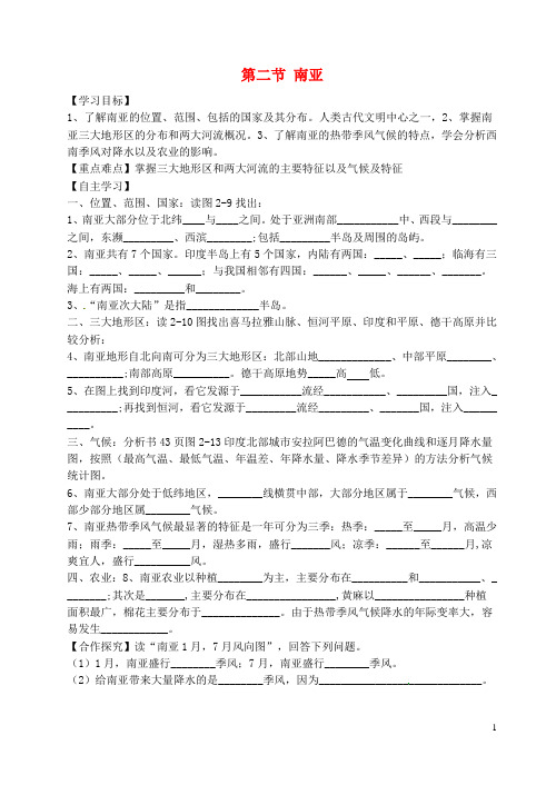 湖南省郴州苏仙中学七年级地理下册 第二章 了解地区 第二节 南亚导学案