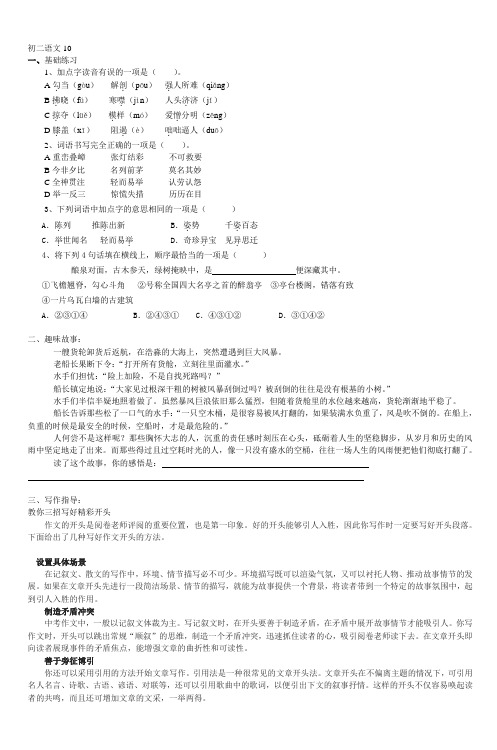 金钥匙学校(东城)初二年级语文讲义韩老师主