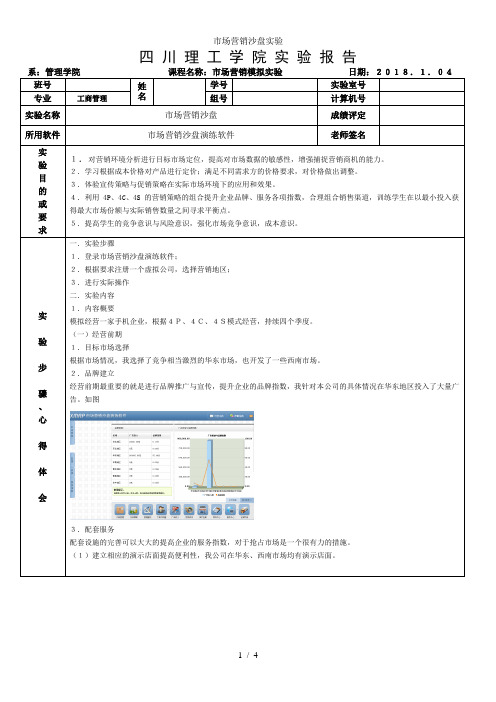 市场营销沙盘实验