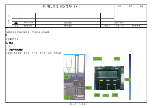 高度尺操作指导书