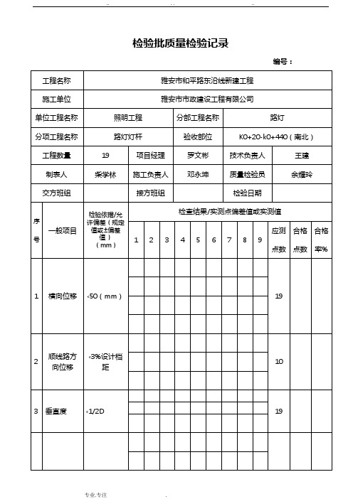 路灯灯杆安装检验批